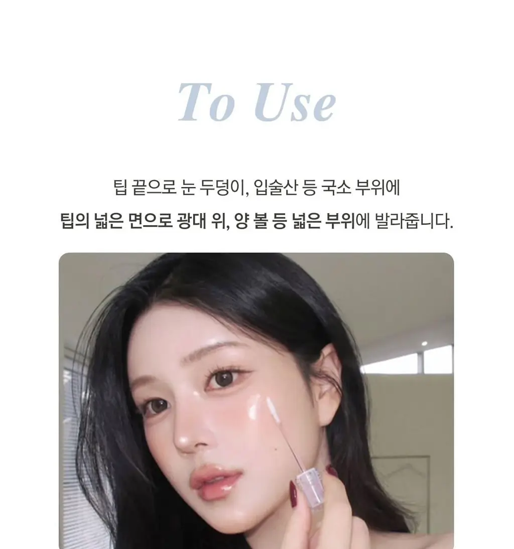 [얼루어PICK][아이돌속광/젤리] 글린트 리퀴드 하이라이터 (블러셔 레이어링) 상세페이지 4